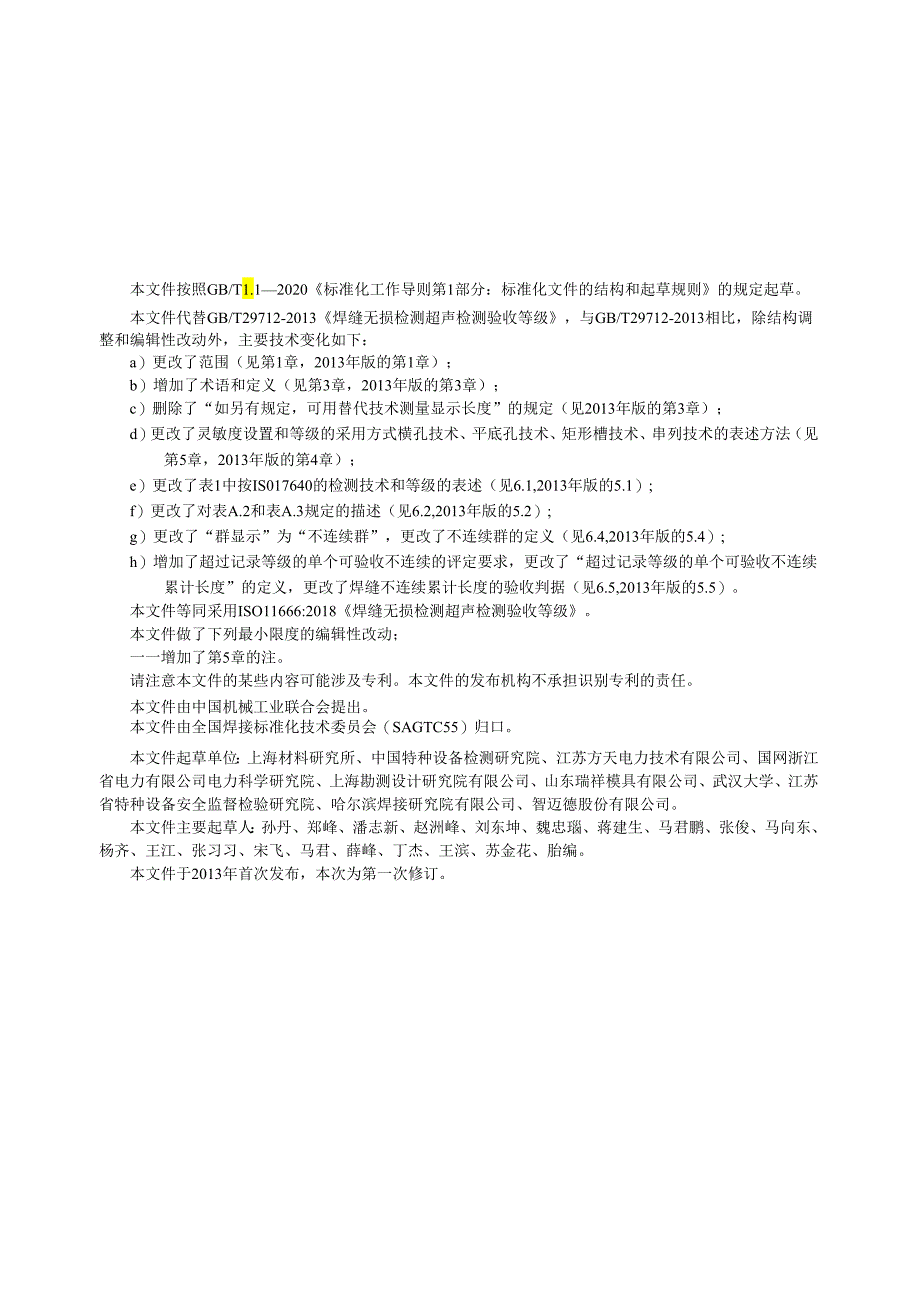 GB_T 29712-2023 焊缝无损检测 超声检测 验收等级.docx_第3页