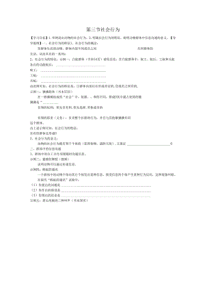 5.2.3社会行为.docx