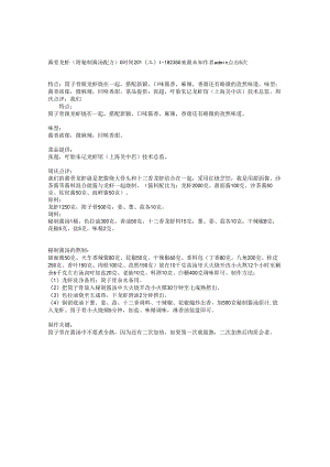 酱骨龙虾（附秘制酱汤配方）.docx