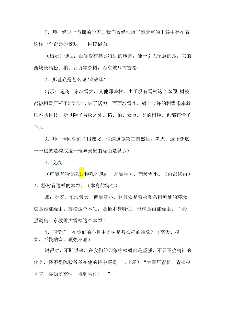 《山谷中的谜底》教学设计（第二课时）-经典教学教辅文档.docx_第2页