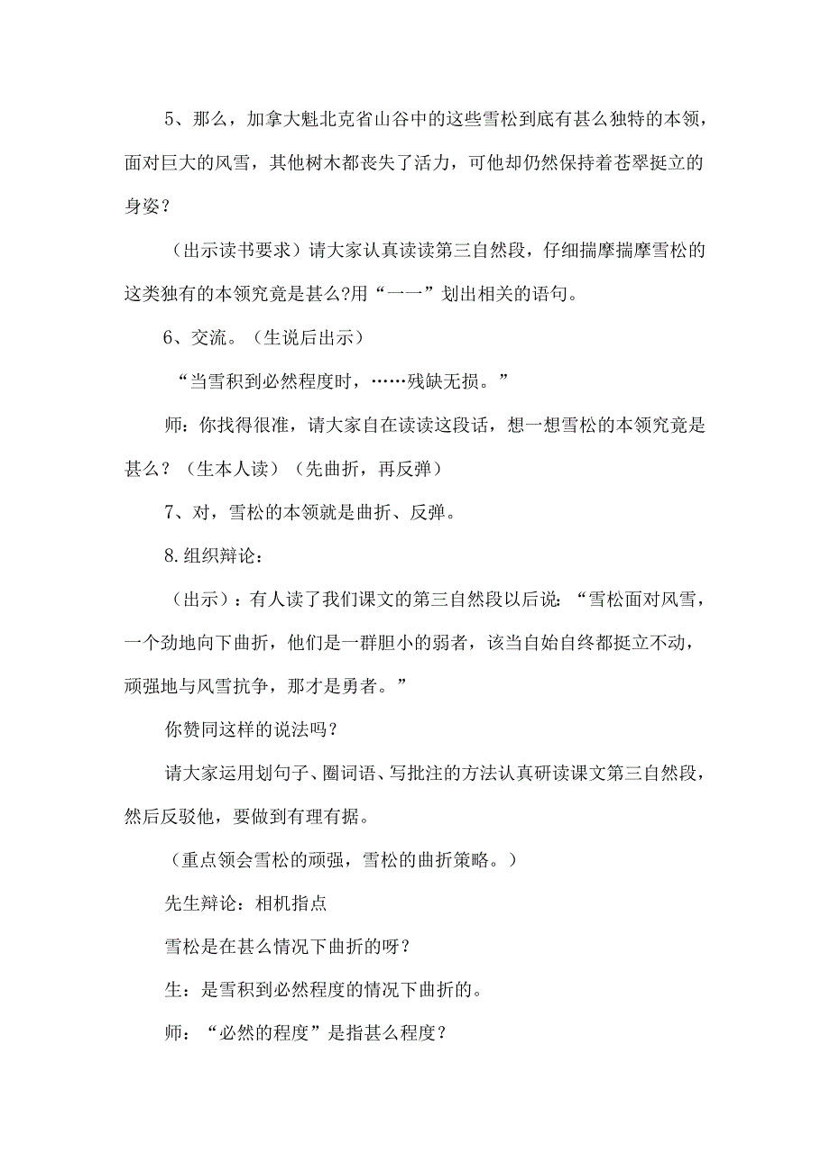 《山谷中的谜底》教学设计（第二课时）-经典教学教辅文档.docx_第3页