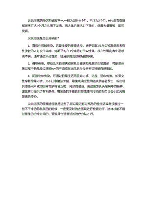 尖锐湿疣是怎么传染的.docx