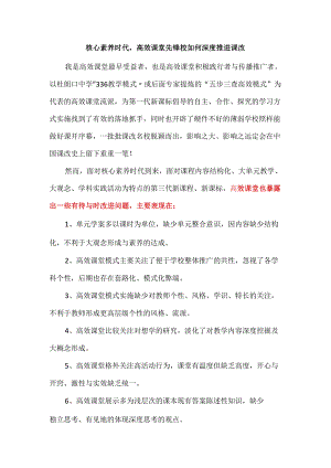 核心素养时代高效课堂先锋校如何深度推进课改.docx