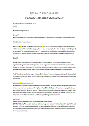 美国名人 艺术家 安迪·沃霍尔.docx