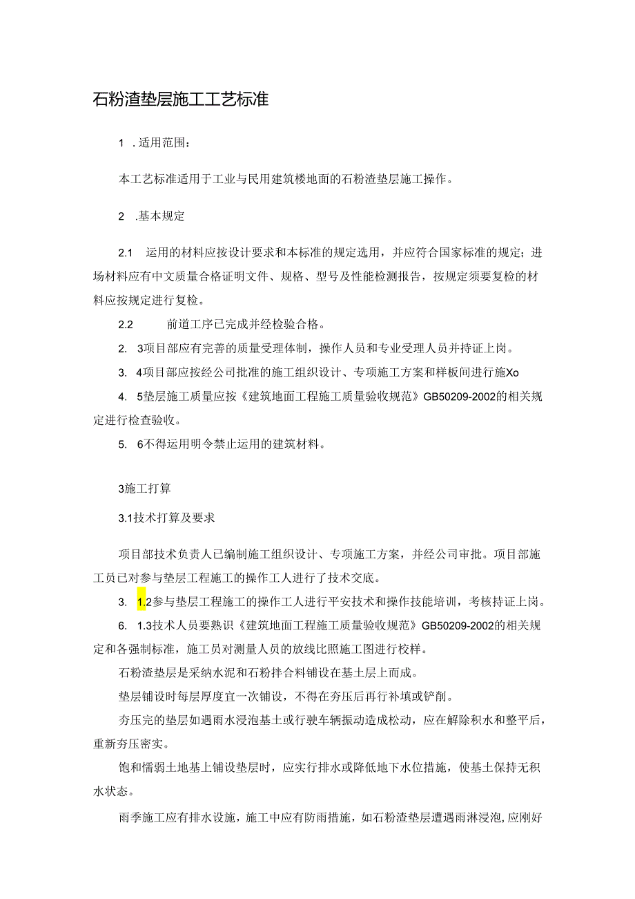 3.1.1.1.10石粉渣垫层施工工艺标准.docx_第1页