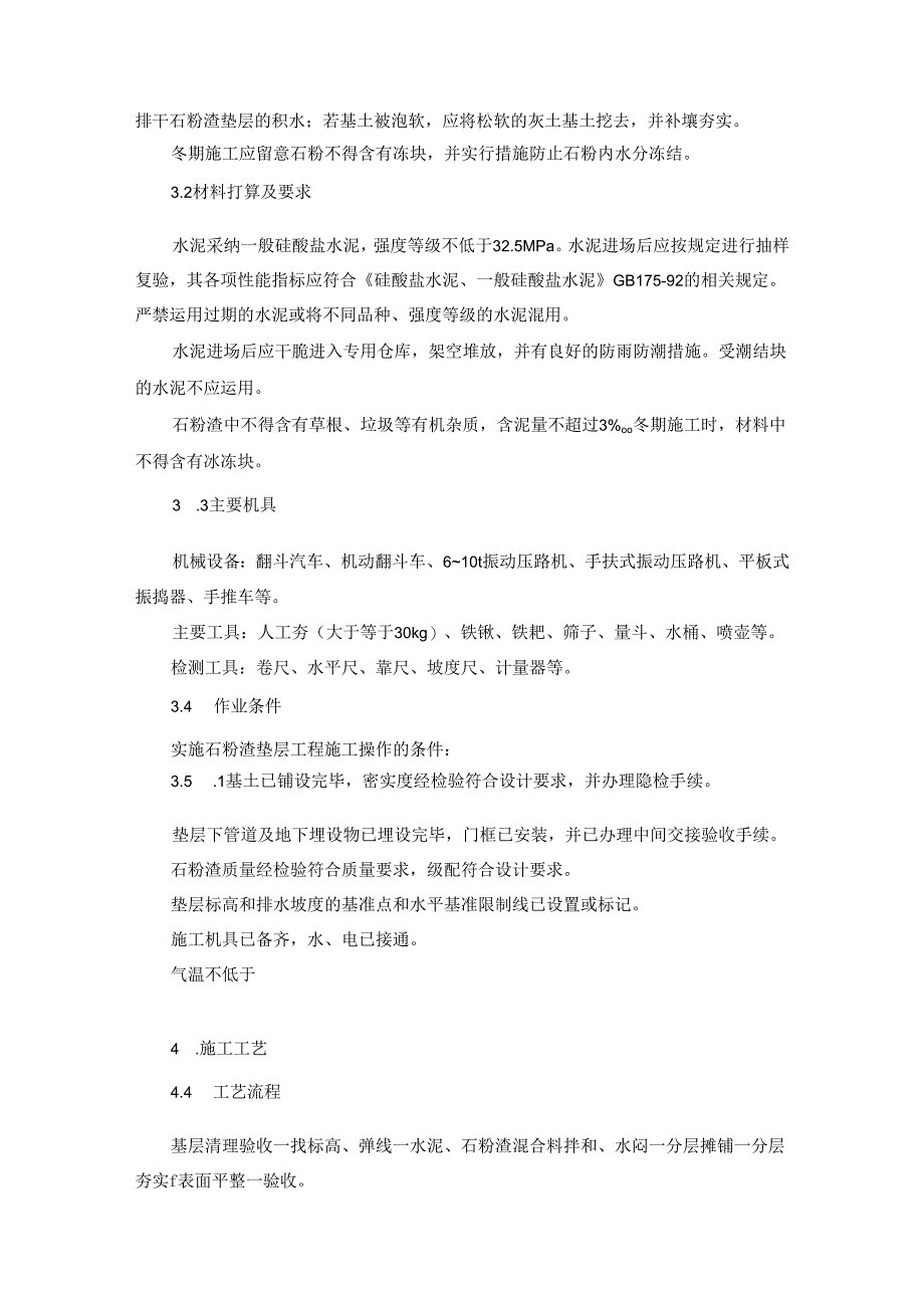 3.1.1.1.10石粉渣垫层施工工艺标准.docx_第2页