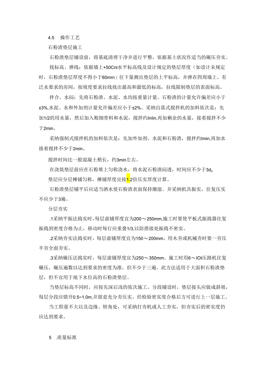 3.1.1.1.10石粉渣垫层施工工艺标准.docx_第3页