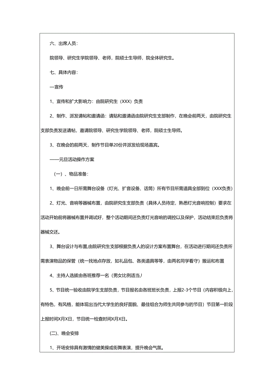 2024年师生联谊会活动策划方案.docx_第2页