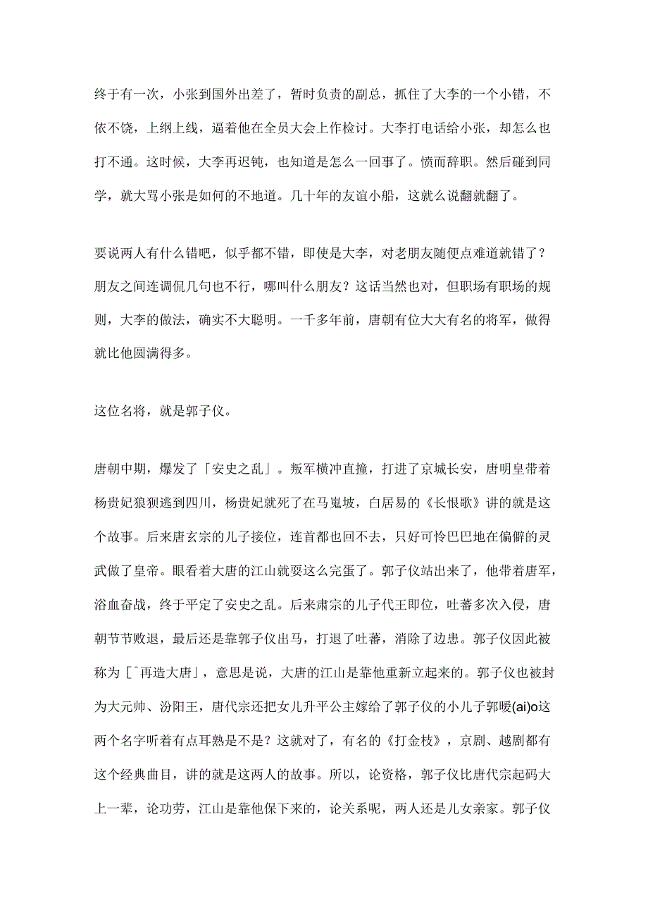 8.能不能跟领导做哥们？郭子仪教你如何「亲密有间」.docx_第2页