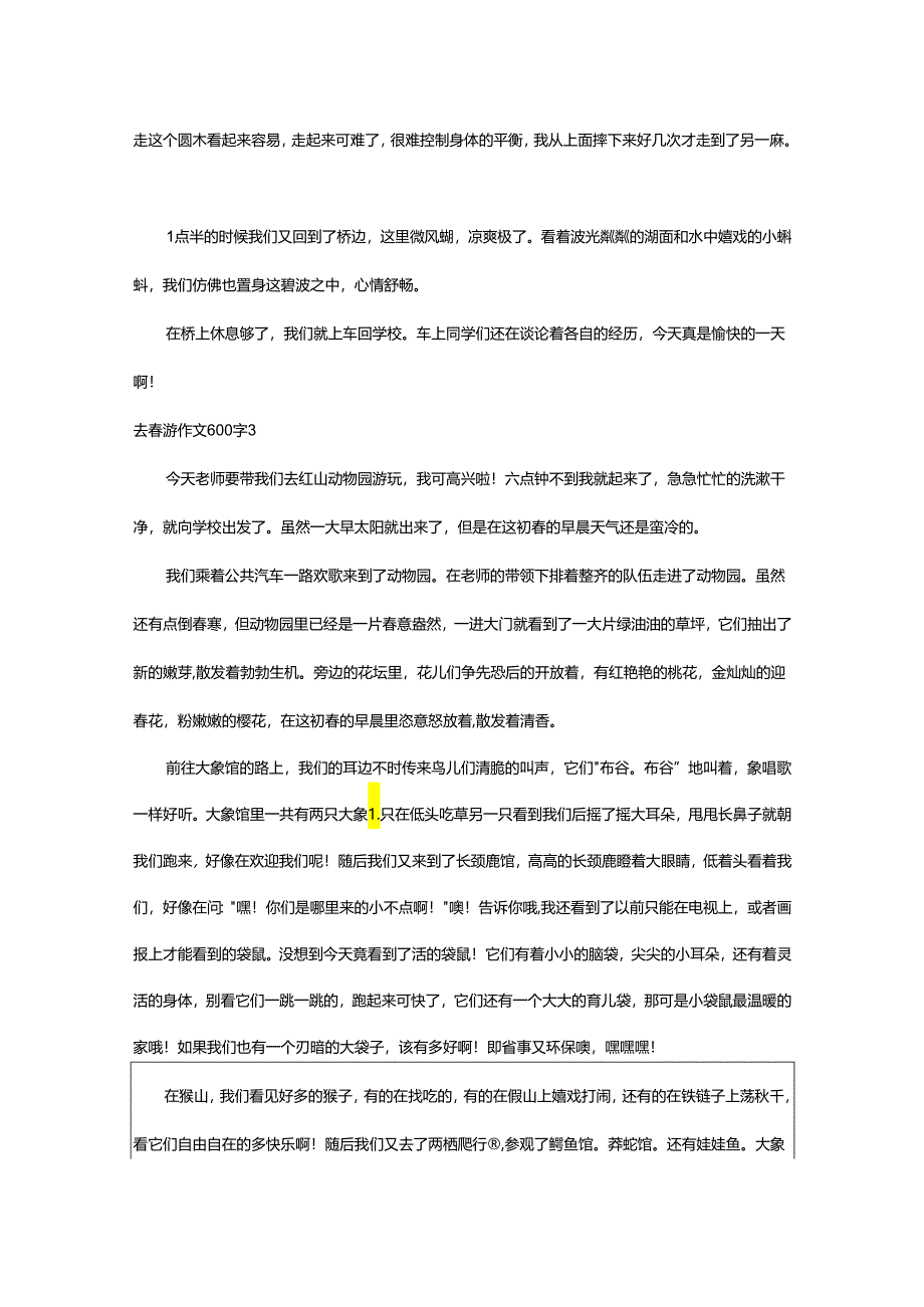 2024年去春游作文600字.docx_第3页