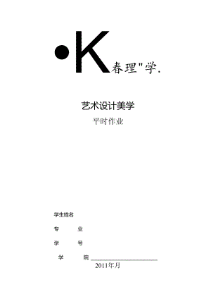 艺术设计美学.docx