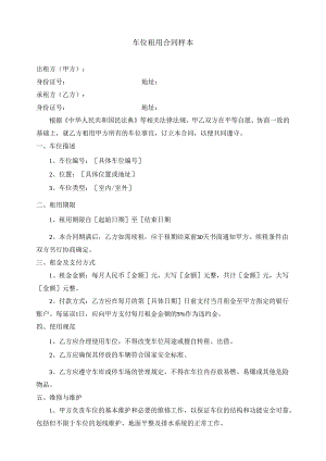 车位租用合同样本.docx