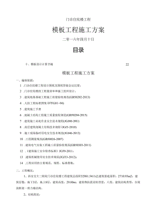 二附院门诊住院楼施工方案.docx