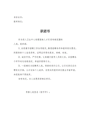 应聘报考承诺书.docx