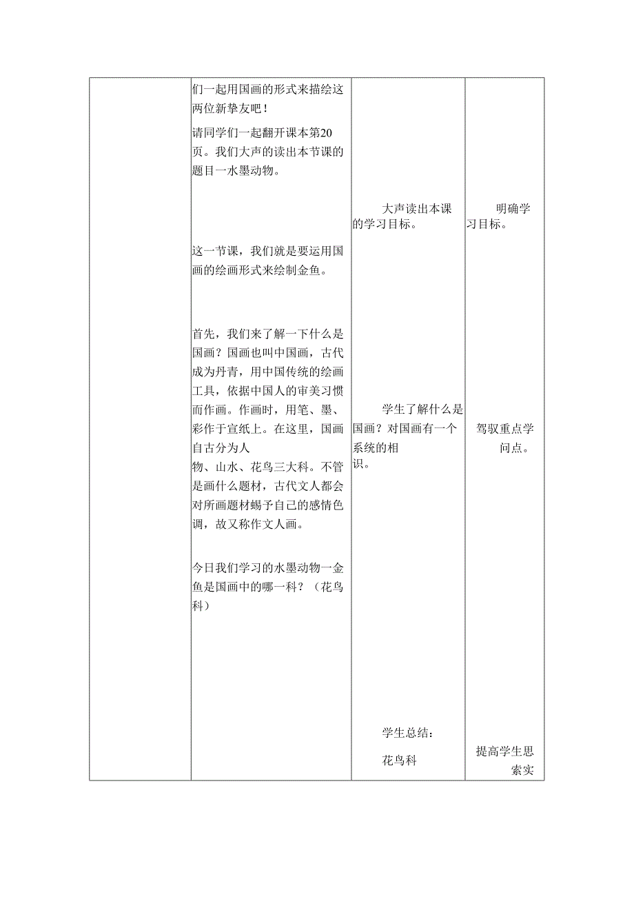 五年级上册美术教案水墨动物_湘美版（2024秋）.docx_第3页