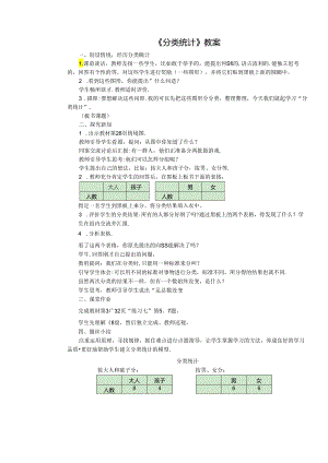 《分类统计》教案.docx