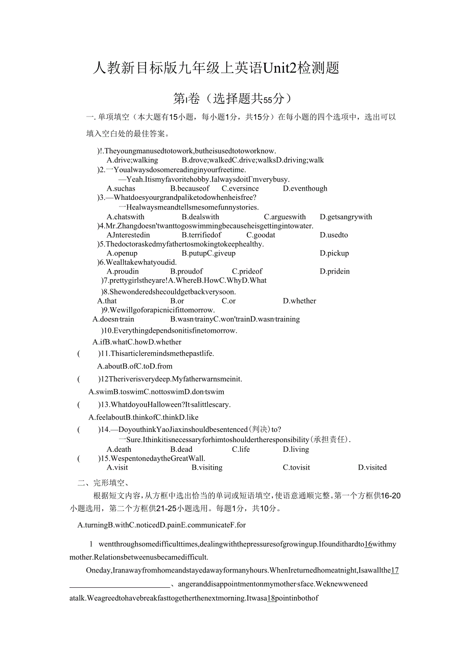 Unit 2 I think that mooncakes are delicious! 检测题.docx_第1页