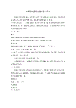 锥螺纹连接作业指导书模板.docx