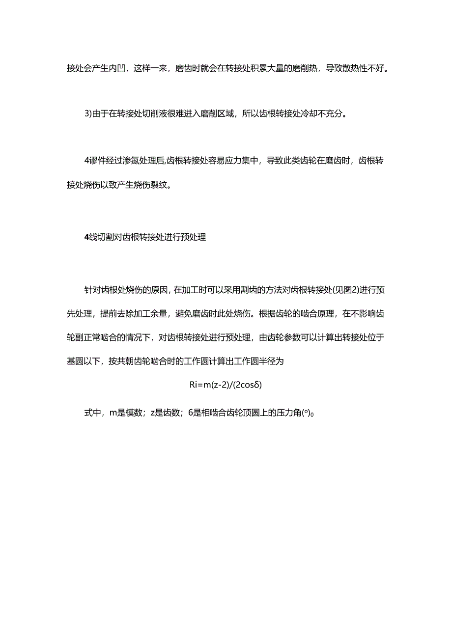 大模数粉末冶金齿轮磨齿工艺.docx_第3页