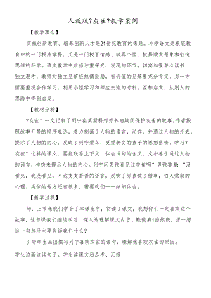 人教版《灰雀》教学案例.docx