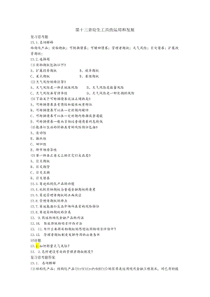 第十三章衍生工具的运用和发展课后习题及答案.docx