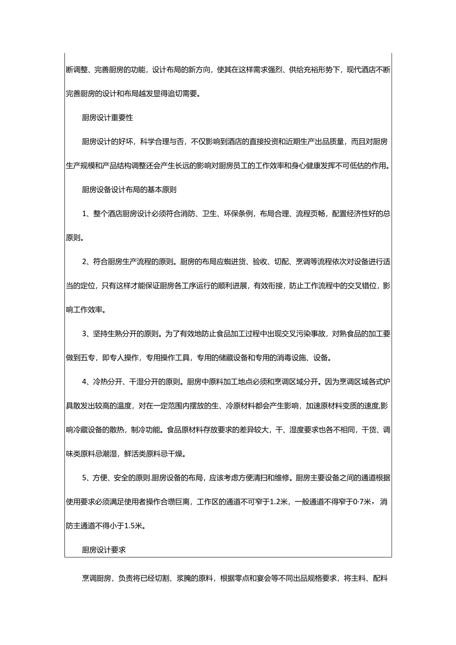 2024年厨房工作计划.docx_第3页