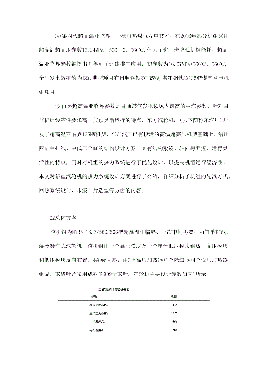 超高温亚临界135 MW汽轮机热力系统设计.docx_第2页