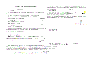 3.2牛二律 两类动力学问题（清北） 提纲.docx