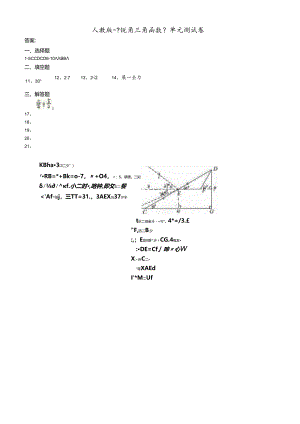 人教版九年级下册 第二十八章 锐角三角函数 章节检测.docx