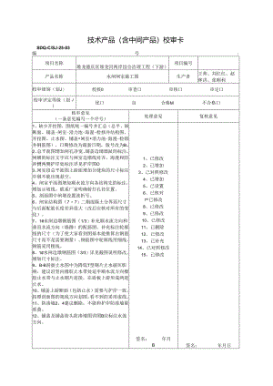 2022.04.13 闸室分缝设计校核.docx