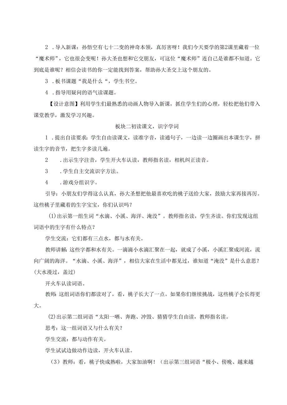 《我是什么》教案.docx_第2页