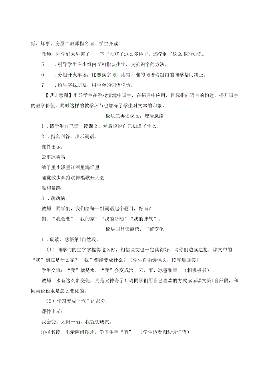 《我是什么》教案.docx_第3页