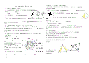 人教版_ 九年级上册_第二十三章旋转单元测试题（无答案）.docx