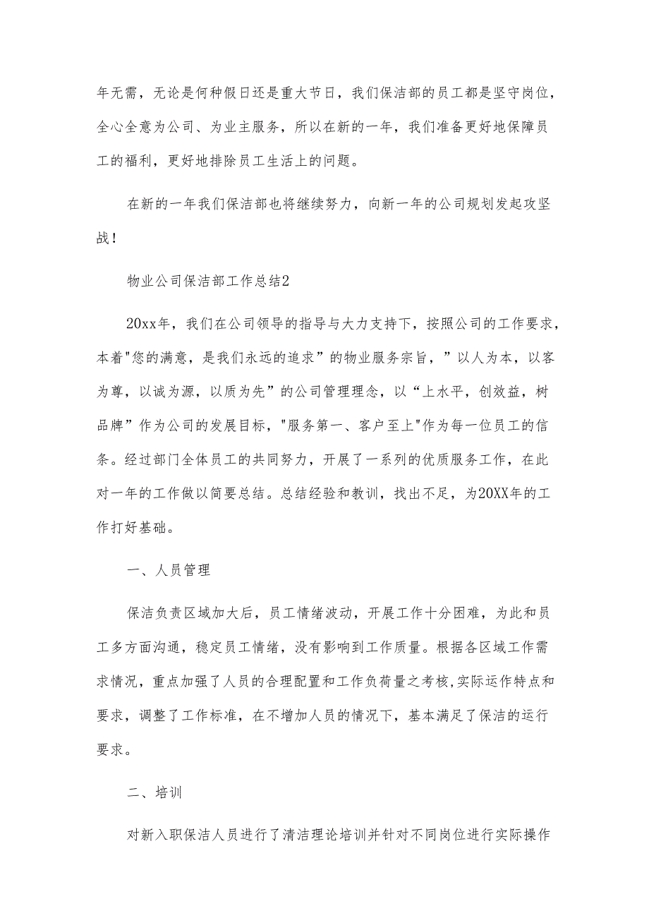 物业公司保洁部工作总结.docx_第3页