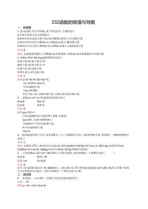 3.3.2 函数的极值与导数.docx