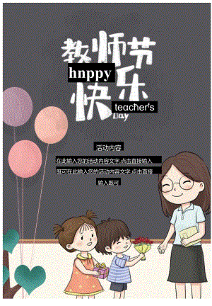 教师节宣传促销海报.docx