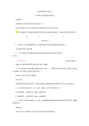 3.6.1直线和圆的位置关系.docx