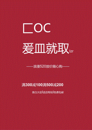520促销海报.docx