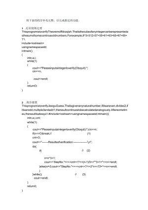 C语言程序填空练习题(二).docx