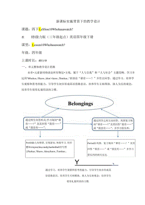 接力版四下 Lesson 10 Who has a watch？Period 2单元教学设计.docx