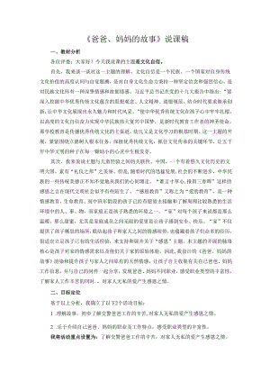 幼儿园《爸爸、妈妈的故事》说课稿.docx