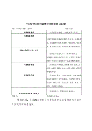 黄矿电司发〔2021〕92号关于进一步加强和完善违规经营投资责任追究体系的实施意见（附表2、3）.docx