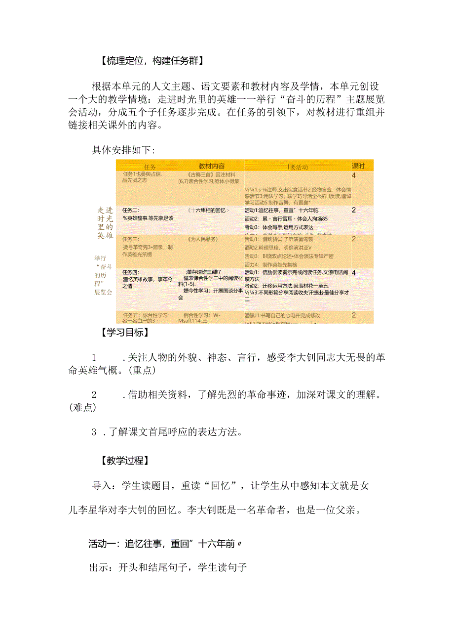 赏英雄故事 寻先辈足迹:六下《十六年前的回忆》二课时教学设计.docx_第3页