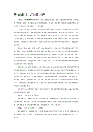 舒伯特《小夜曲》赏析.docx