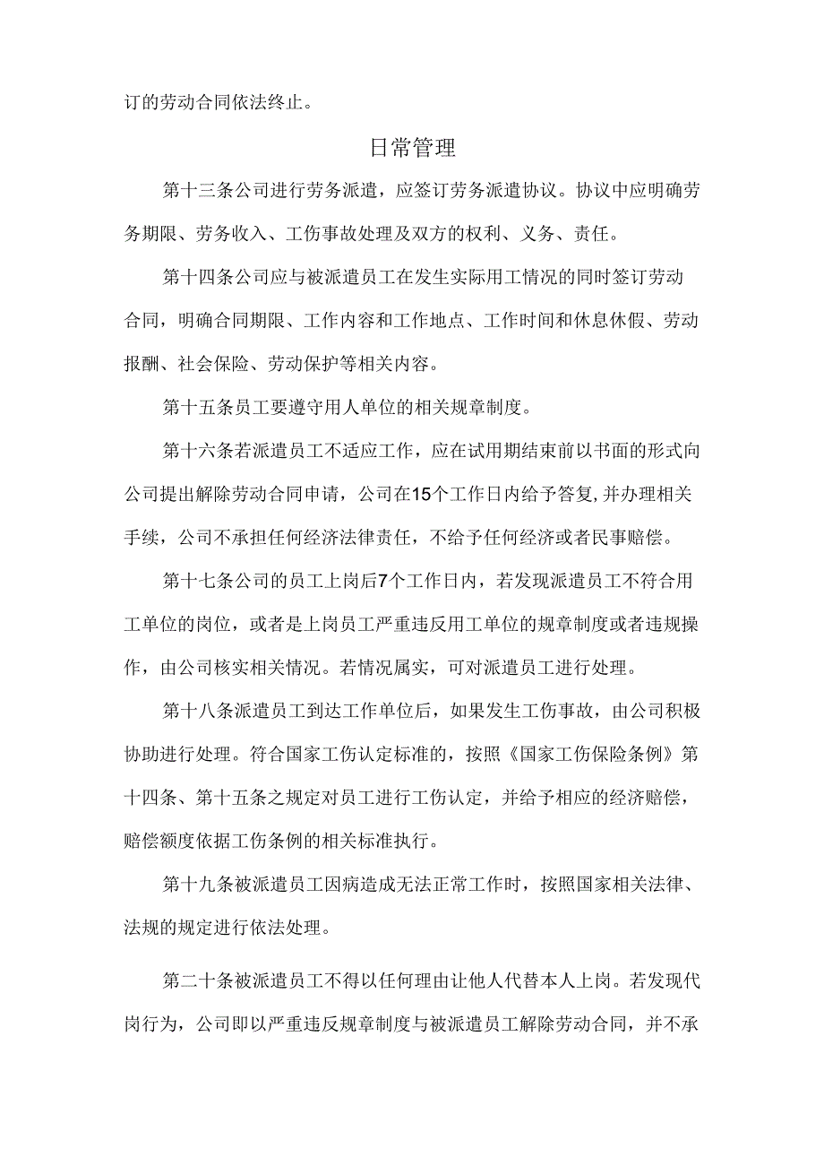 劳务派遣管理制度.docx_第2页