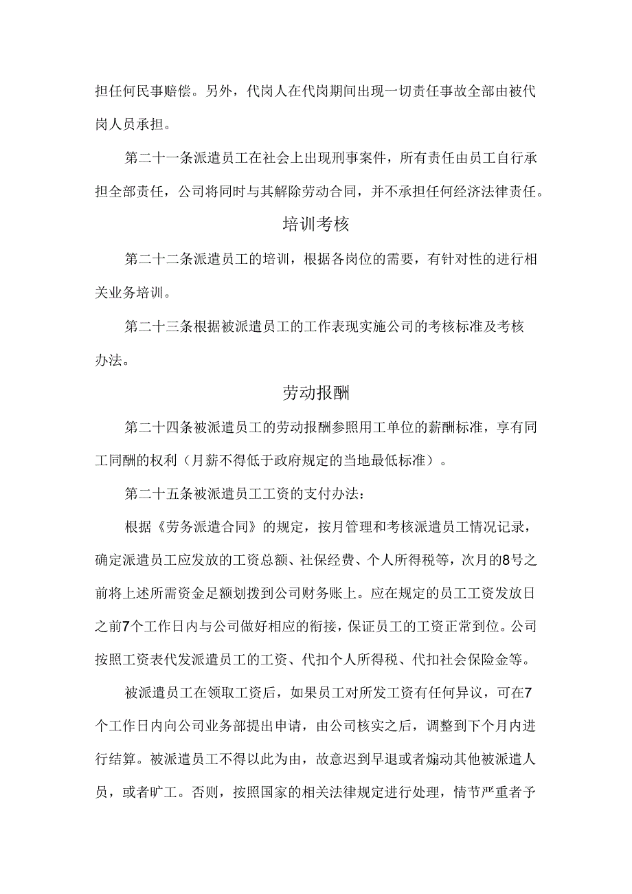 劳务派遣管理制度.docx_第3页