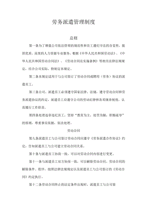劳务派遣管理制度.docx