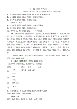 2、《老山界》教学设计.docx