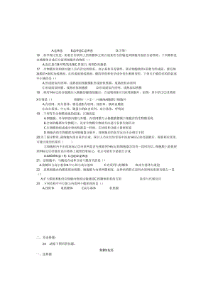 3.2.1细胞器练习题及答案.docx