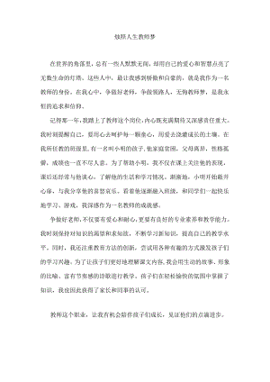 烛照人生教师梦.docx
